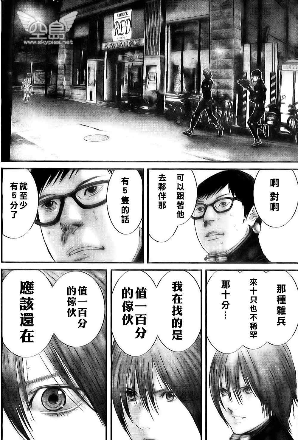 杀戮都市GANTZ韩漫全集-第255话无删减无遮挡章节图片 