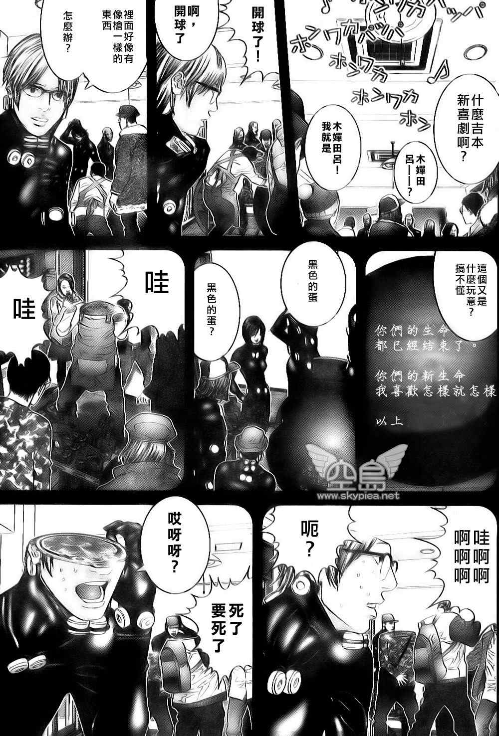 杀戮都市GANTZ韩漫全集-第255话无删减无遮挡章节图片 
