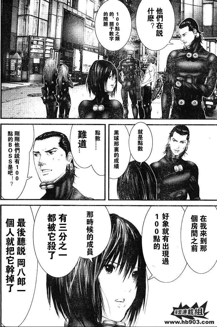 杀戮都市GANTZ韩漫全集-第256话无删减无遮挡章节图片 