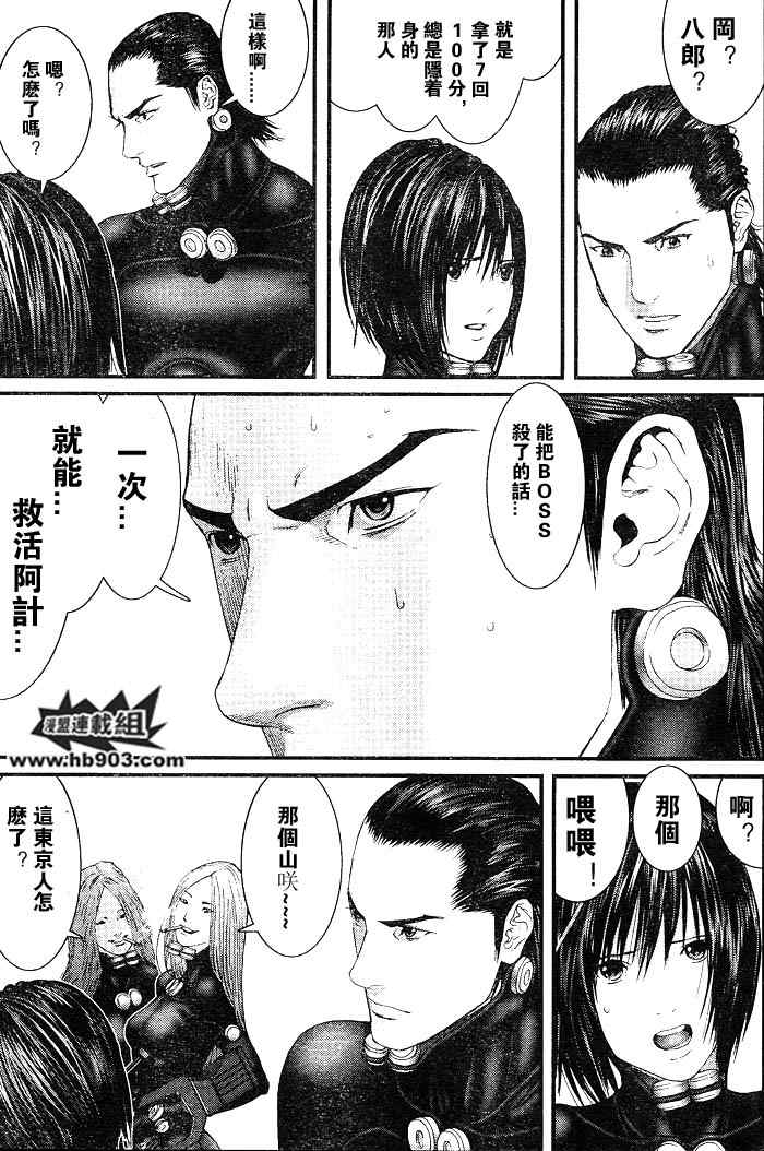 杀戮都市GANTZ韩漫全集-第256话无删减无遮挡章节图片 