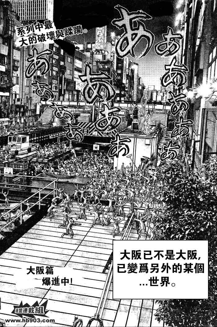 杀戮都市GANTZ韩漫全集-第256话无删减无遮挡章节图片 