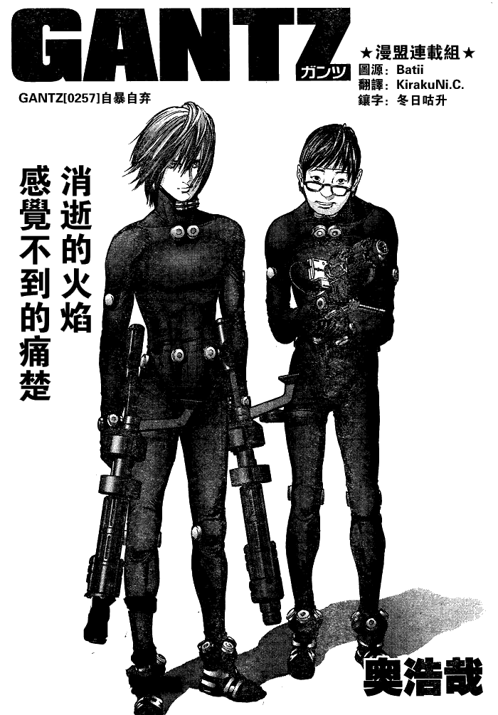 杀戮都市GANTZ韩漫全集-第257话无删减无遮挡章节图片 