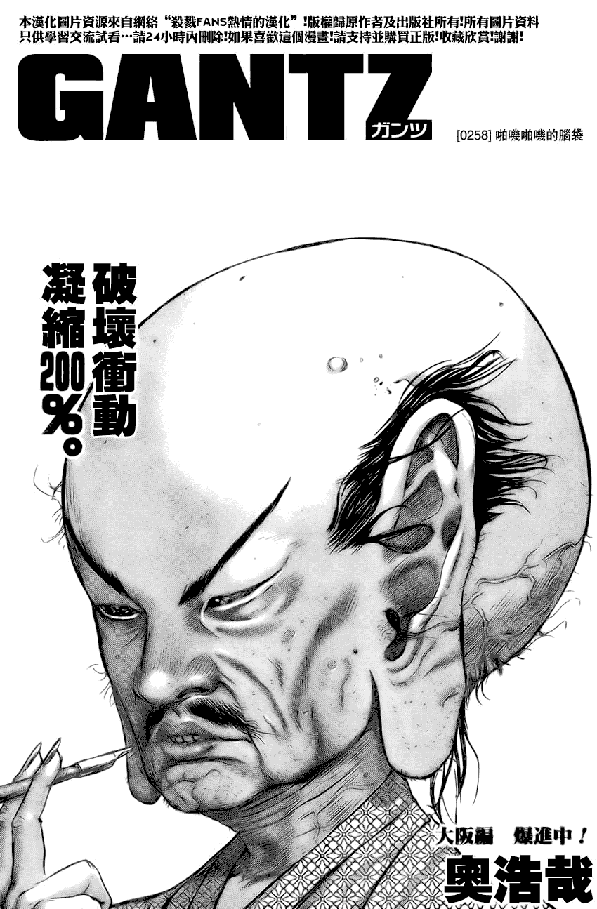 杀戮都市GANTZ韩漫全集-第258话无删减无遮挡章节图片 