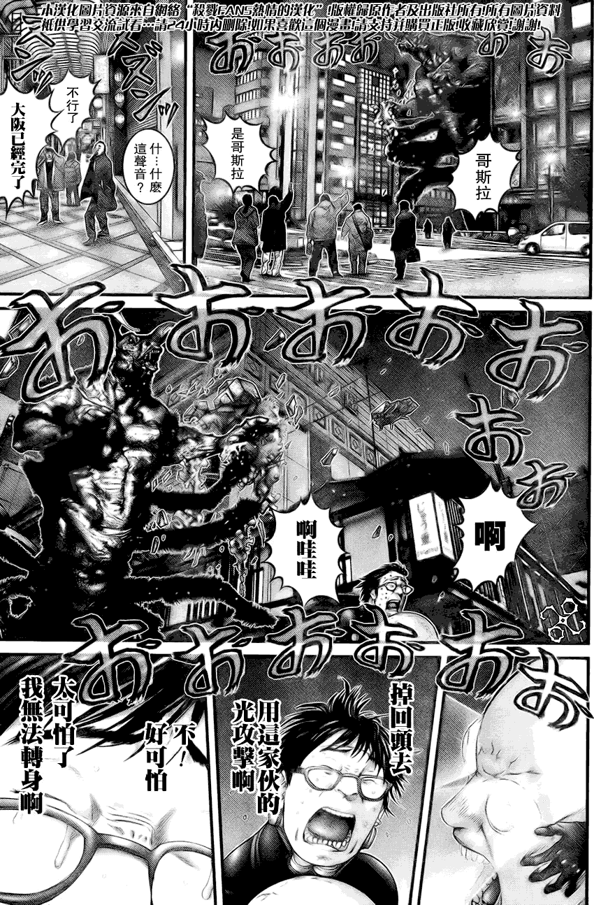 杀戮都市GANTZ韩漫全集-第258话无删减无遮挡章节图片 
