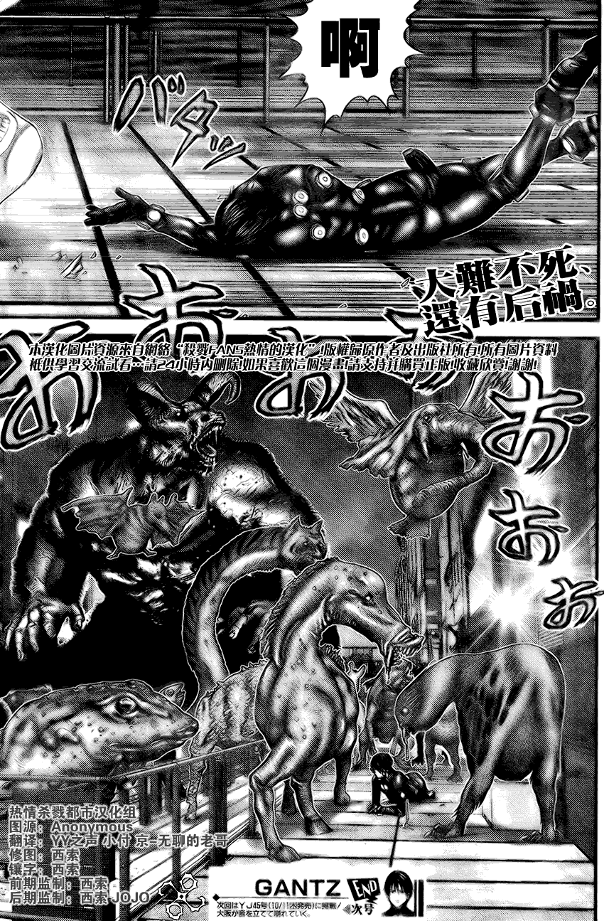 杀戮都市GANTZ韩漫全集-第258话无删减无遮挡章节图片 