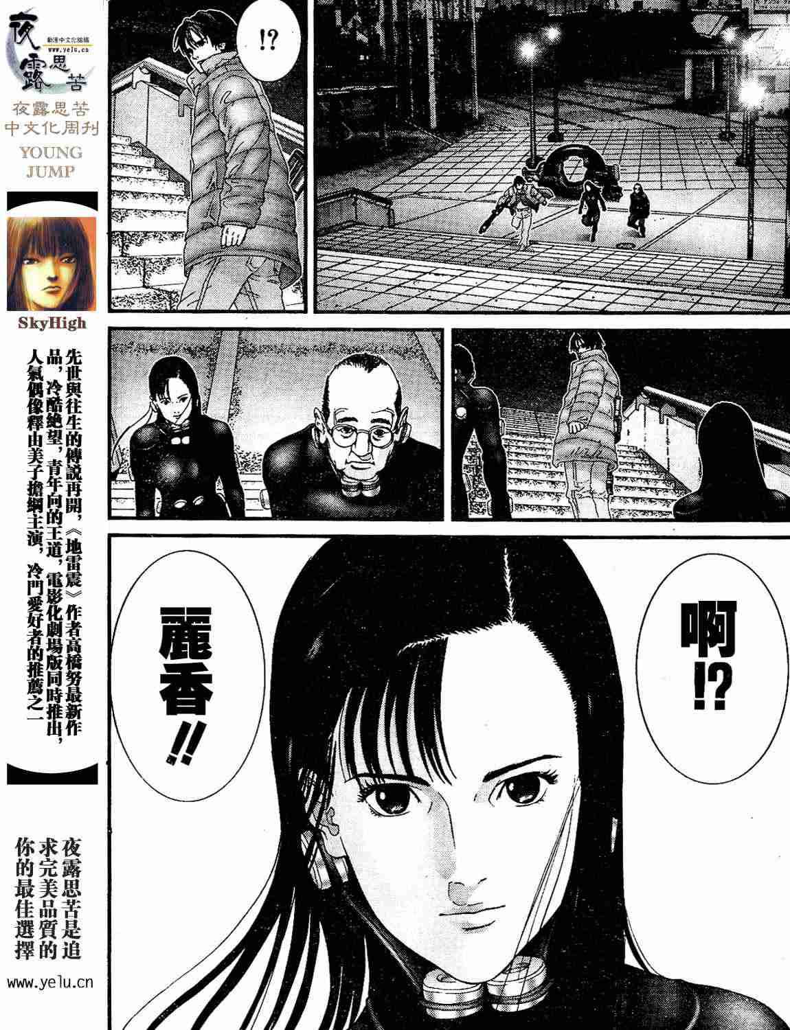 杀戮都市GANTZ韩漫全集-第12卷无删减无遮挡章节图片 
