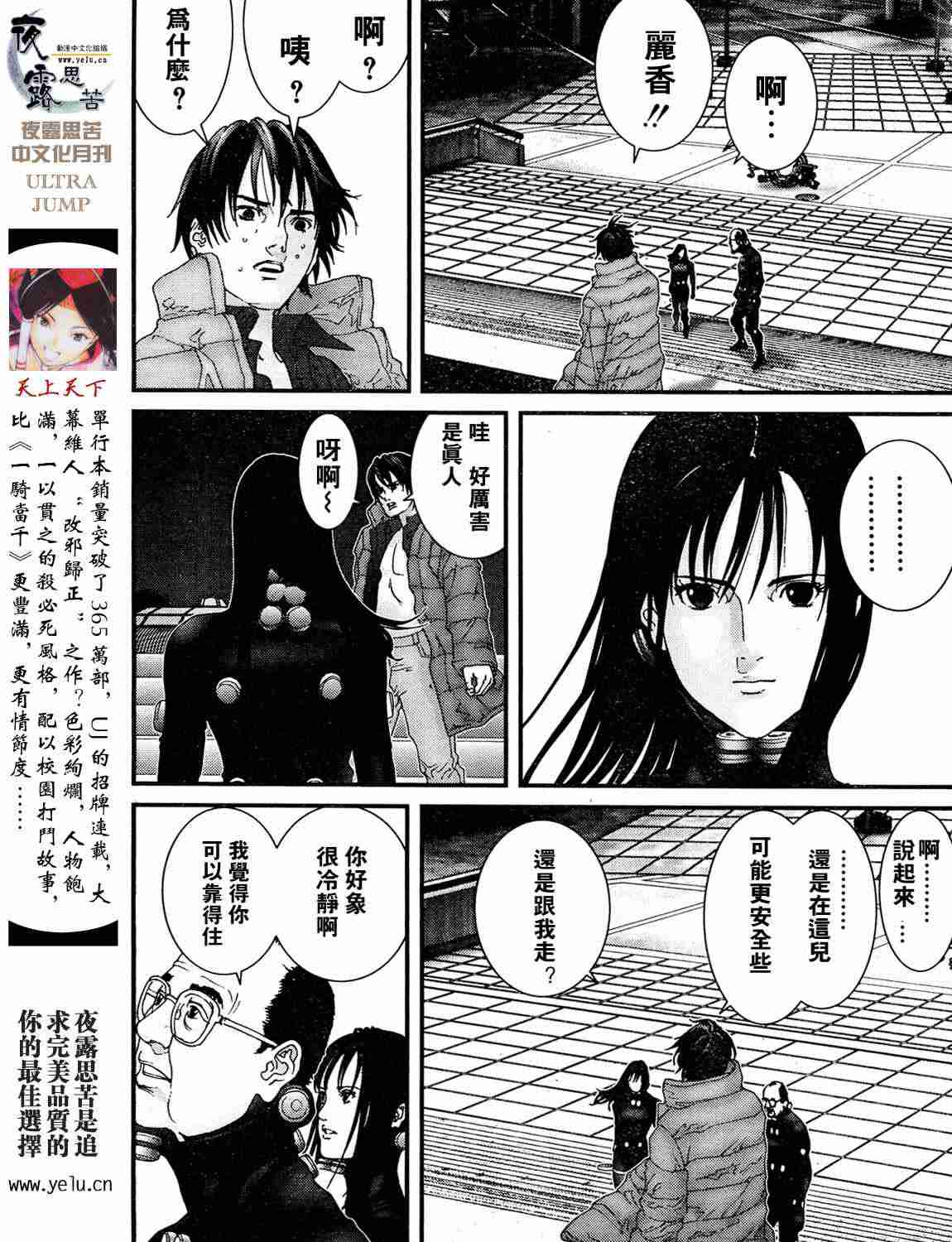 杀戮都市GANTZ韩漫全集-第12卷无删减无遮挡章节图片 