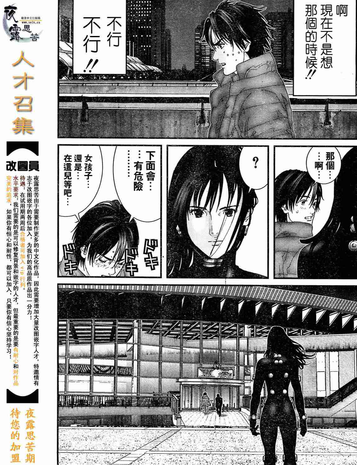杀戮都市GANTZ韩漫全集-第12卷无删减无遮挡章节图片 