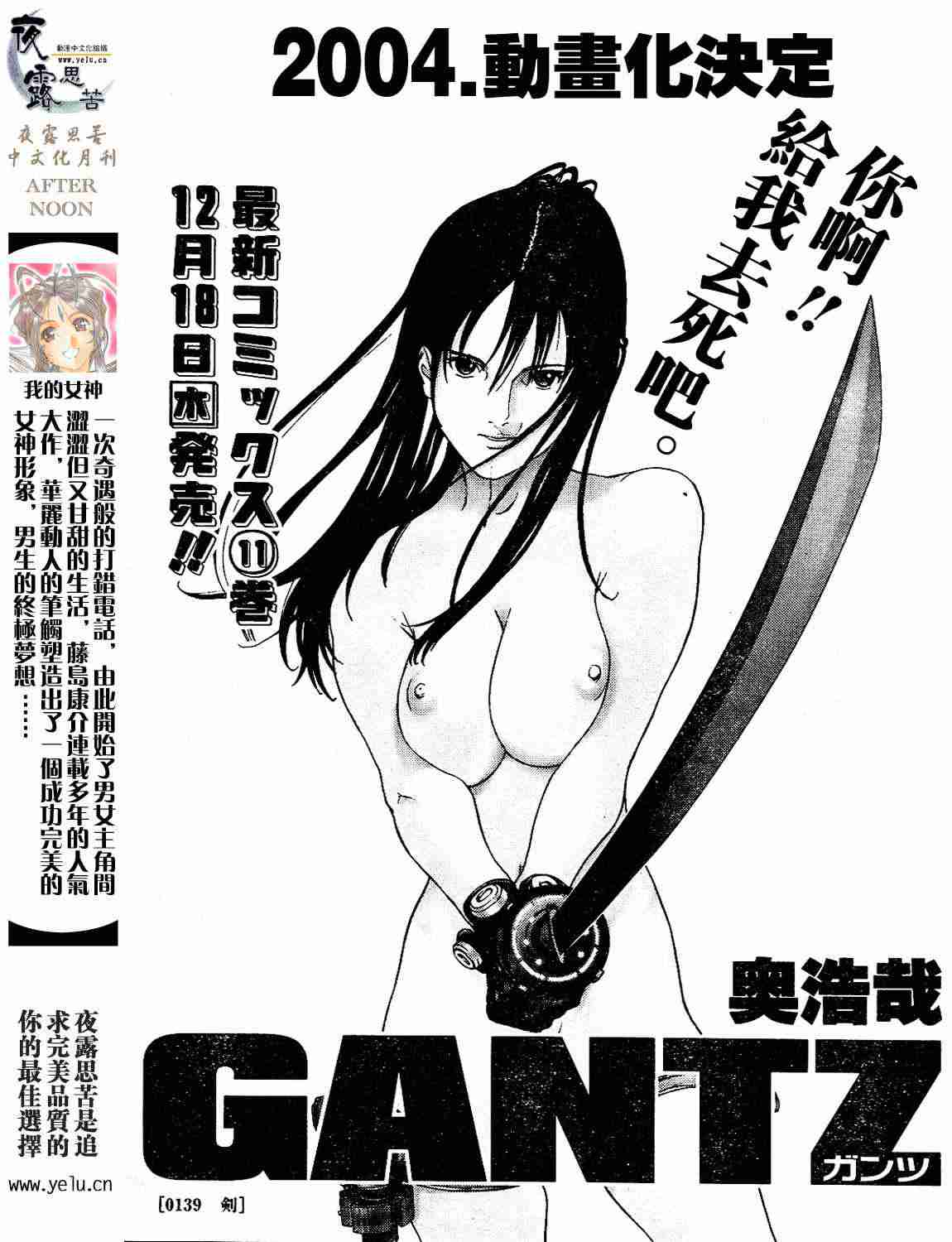 杀戮都市GANTZ韩漫全集-第12卷无删减无遮挡章节图片 