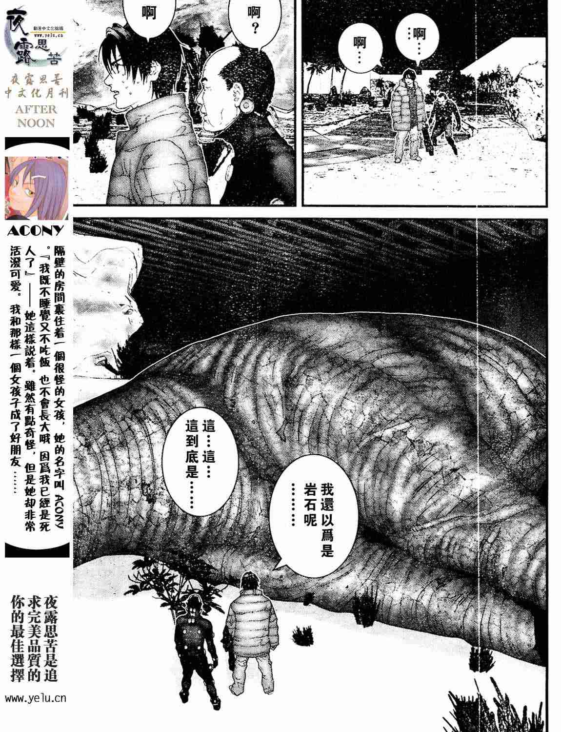 杀戮都市GANTZ韩漫全集-第12卷无删减无遮挡章节图片 