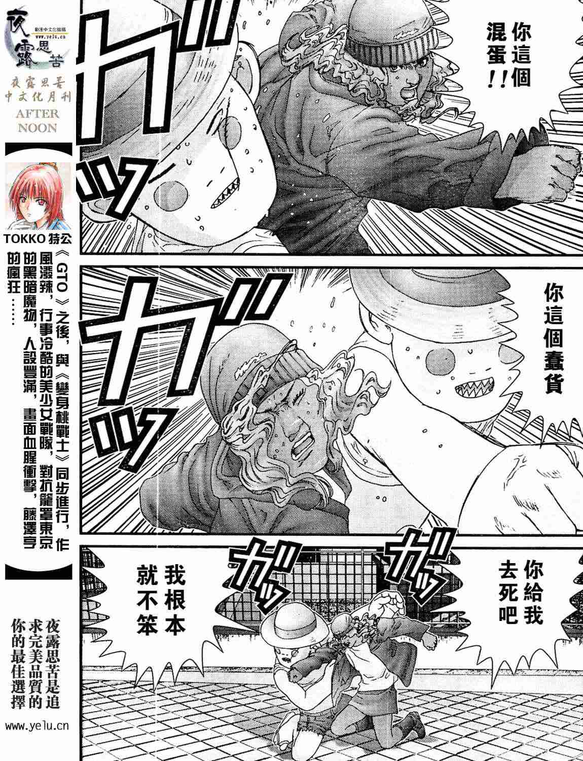 杀戮都市GANTZ韩漫全集-第12卷无删减无遮挡章节图片 