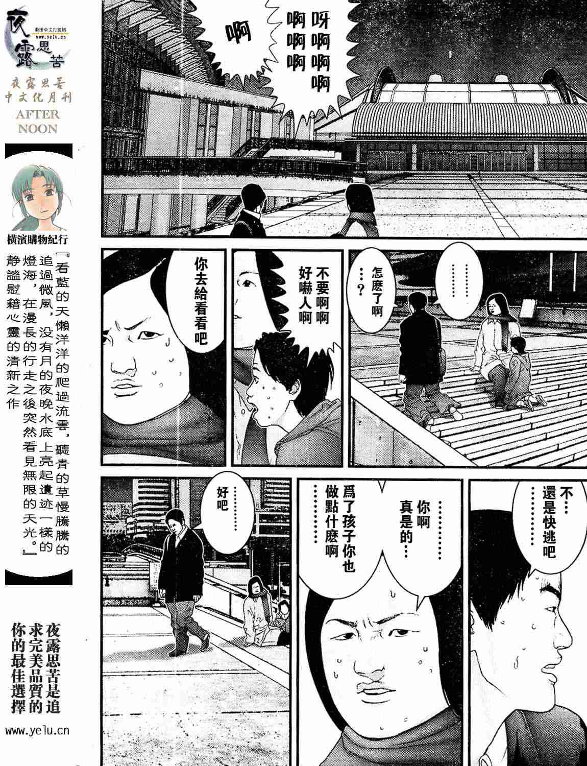杀戮都市GANTZ韩漫全集-第12卷无删减无遮挡章节图片 