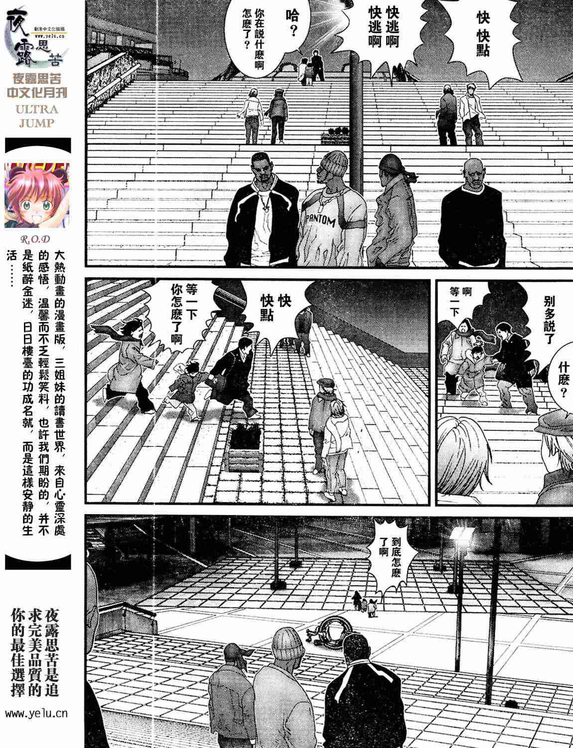 杀戮都市GANTZ韩漫全集-第12卷无删减无遮挡章节图片 