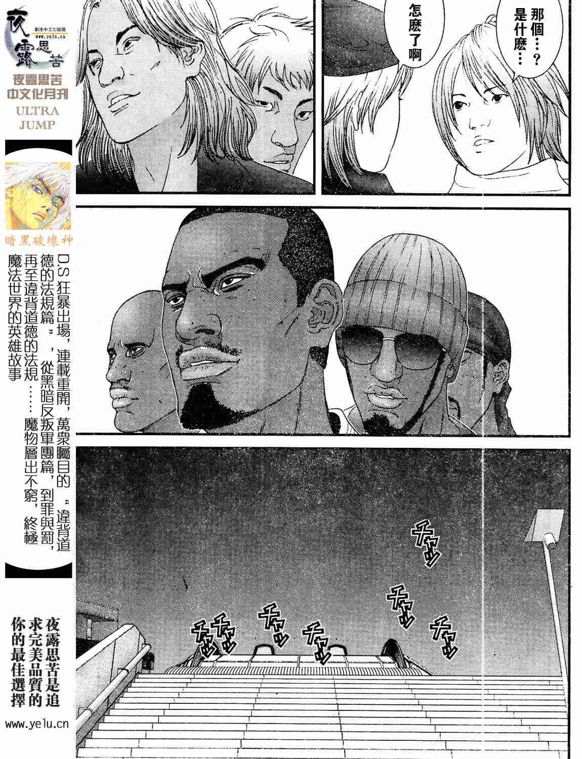 杀戮都市GANTZ韩漫全集-第12卷无删减无遮挡章节图片 