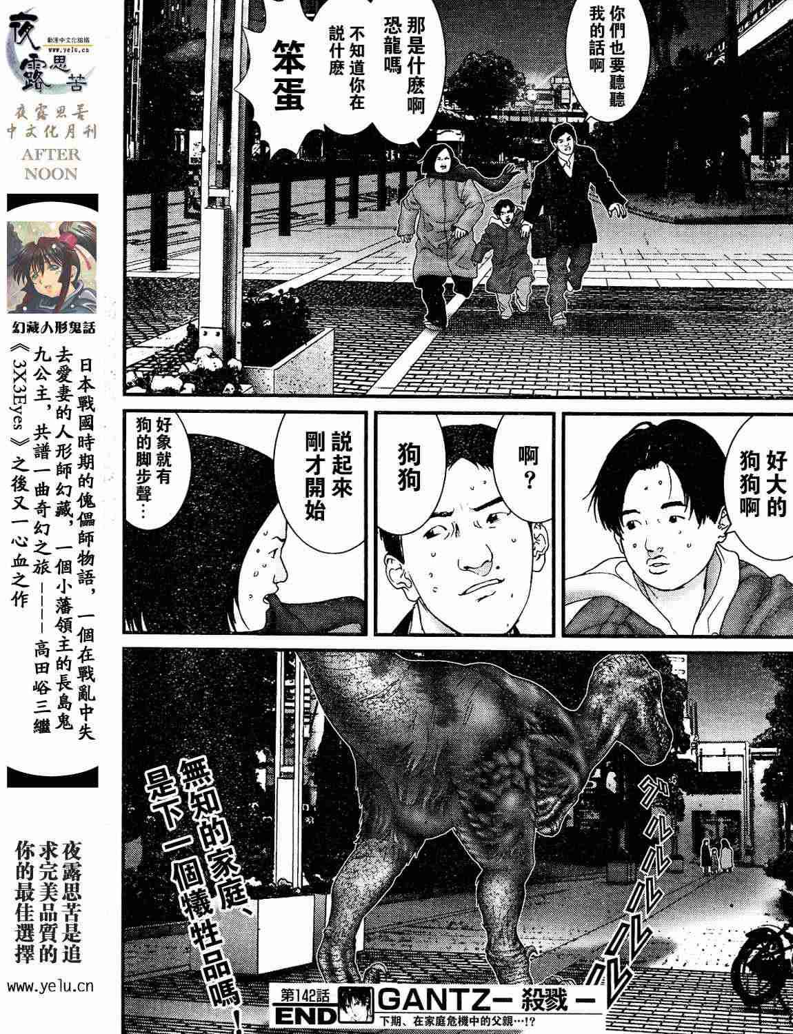 杀戮都市GANTZ韩漫全集-第12卷无删减无遮挡章节图片 