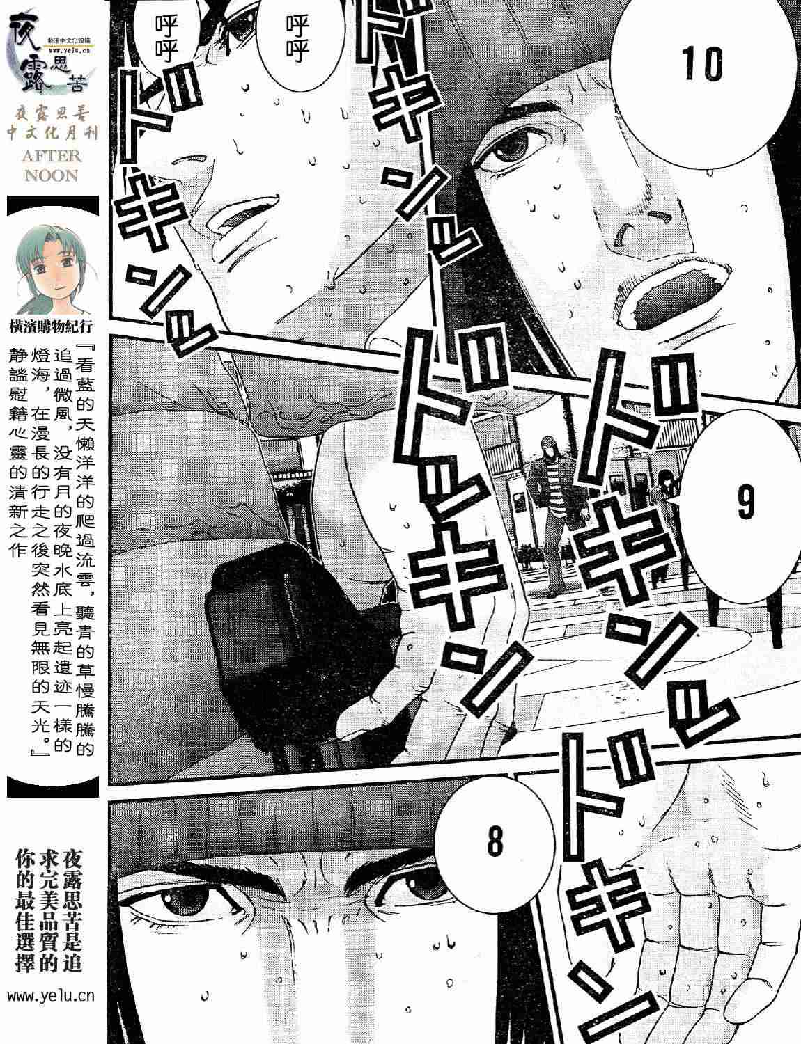 杀戮都市GANTZ韩漫全集-第12卷无删减无遮挡章节图片 