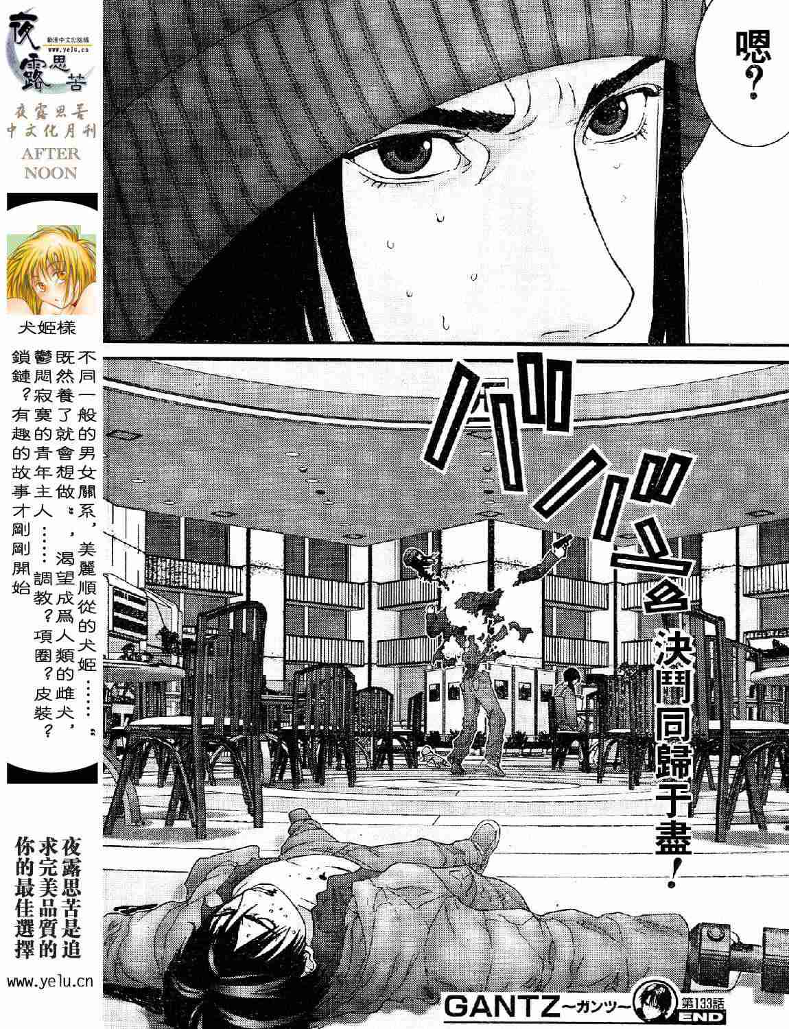 杀戮都市GANTZ韩漫全集-第12卷无删减无遮挡章节图片 