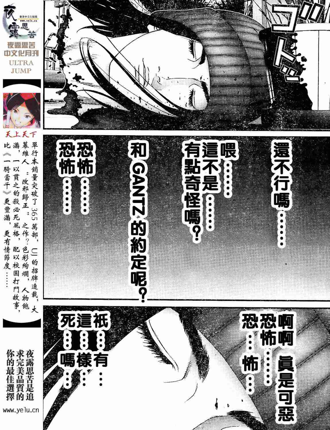 杀戮都市GANTZ韩漫全集-第12卷无删减无遮挡章节图片 