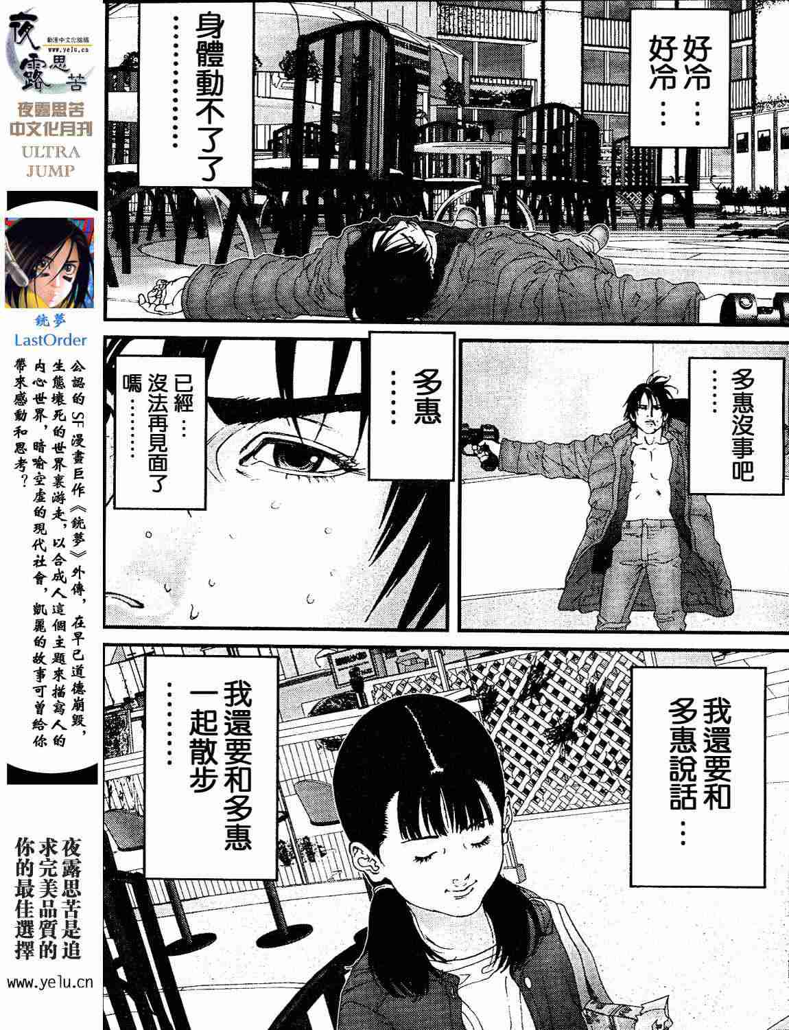 杀戮都市GANTZ韩漫全集-第12卷无删减无遮挡章节图片 