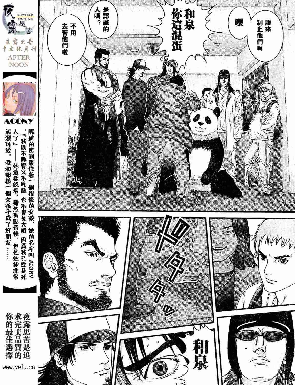 杀戮都市GANTZ韩漫全集-第12卷无删减无遮挡章节图片 