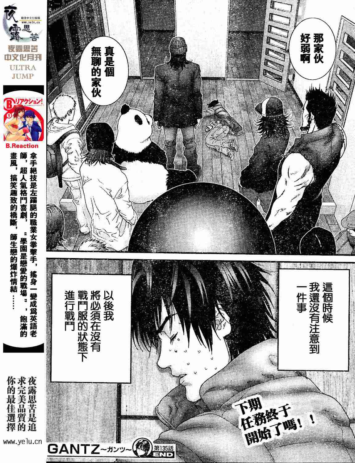 杀戮都市GANTZ韩漫全集-第12卷无删减无遮挡章节图片 