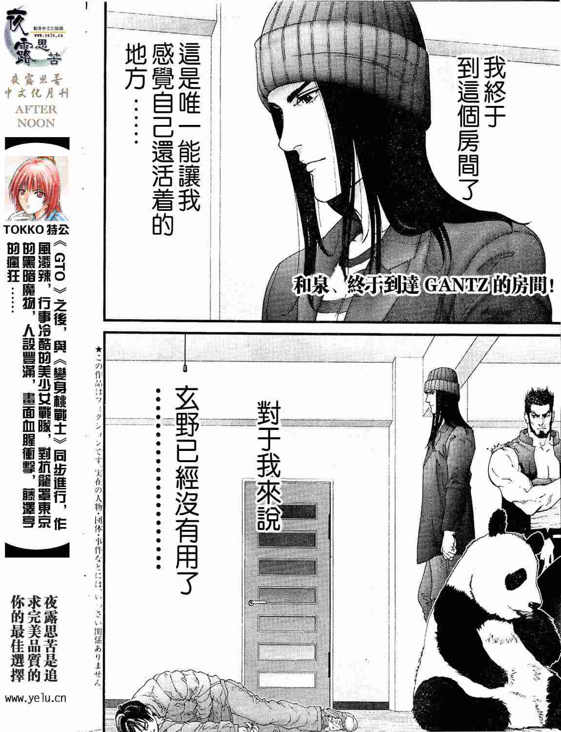 杀戮都市GANTZ韩漫全集-第12卷无删减无遮挡章节图片 