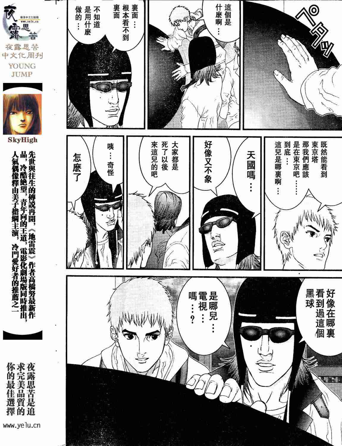 杀戮都市GANTZ韩漫全集-第12卷无删减无遮挡章节图片 