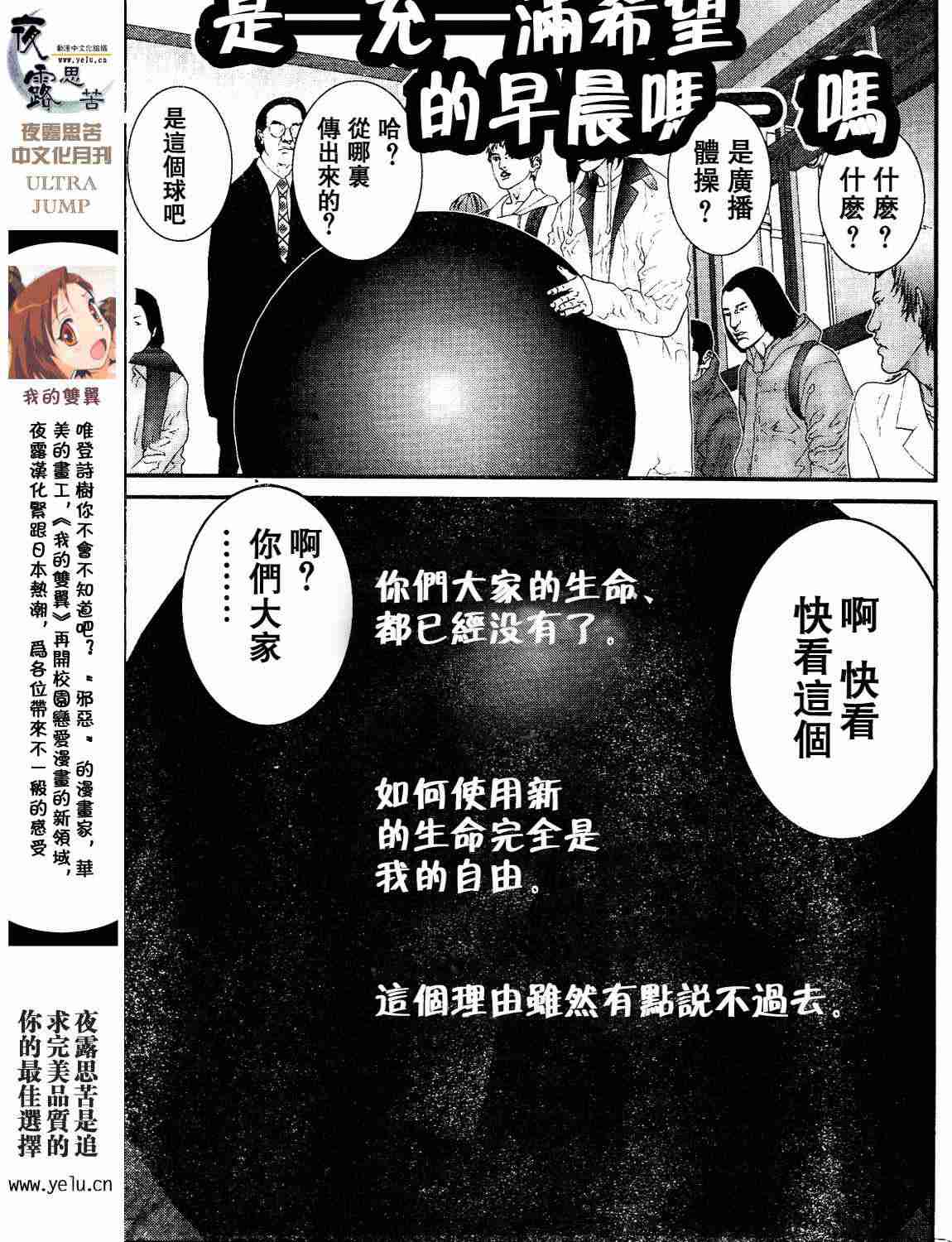 杀戮都市GANTZ韩漫全集-第12卷无删减无遮挡章节图片 