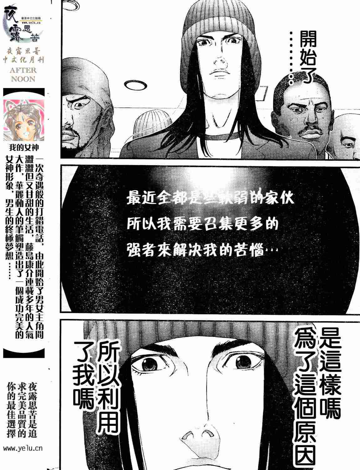 杀戮都市GANTZ韩漫全集-第12卷无删减无遮挡章节图片 
