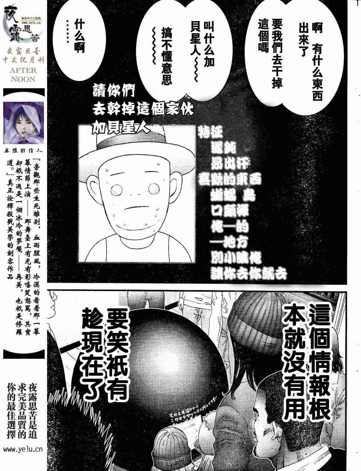 杀戮都市GANTZ韩漫全集-第12卷无删减无遮挡章节图片 
