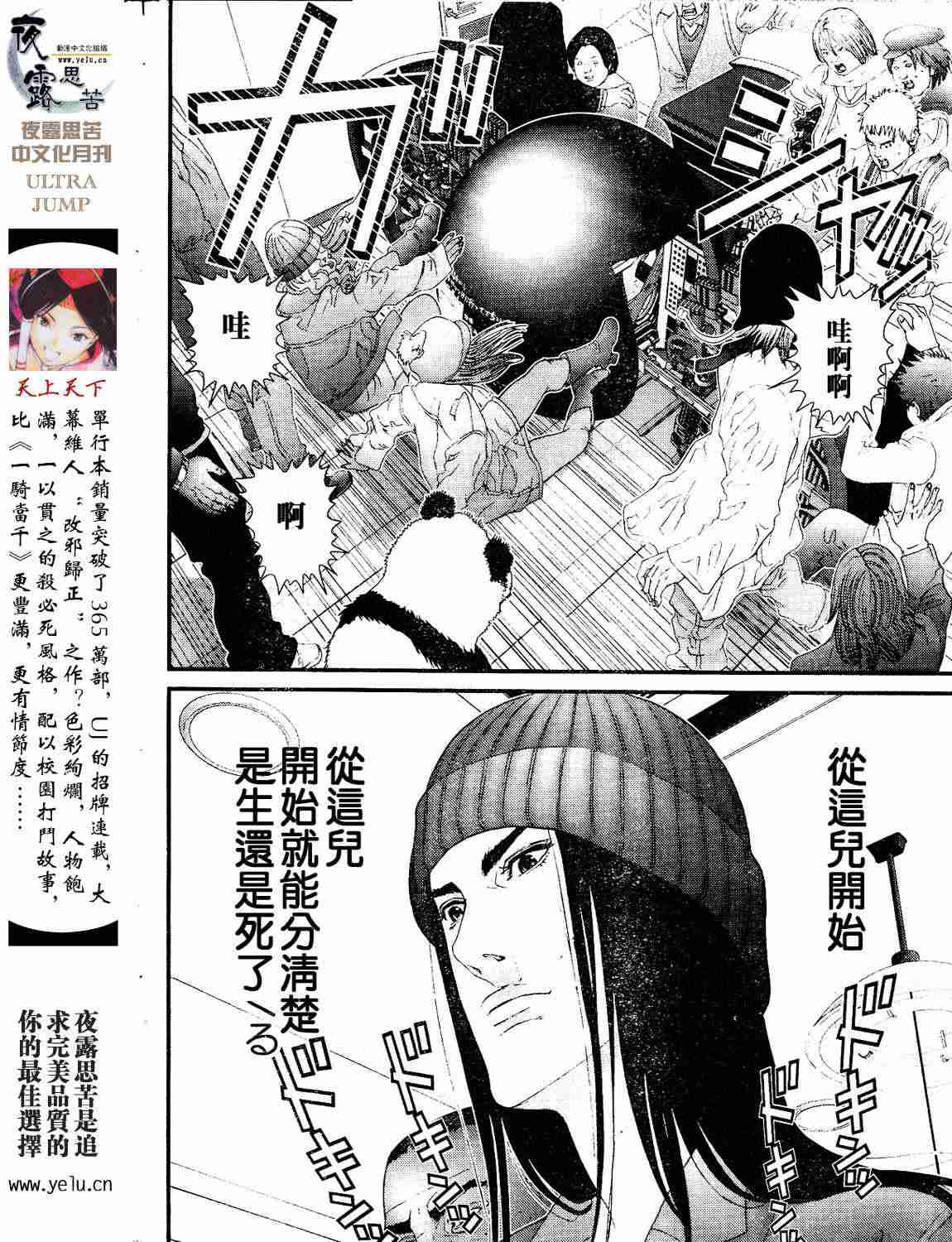 杀戮都市GANTZ韩漫全集-第12卷无删减无遮挡章节图片 