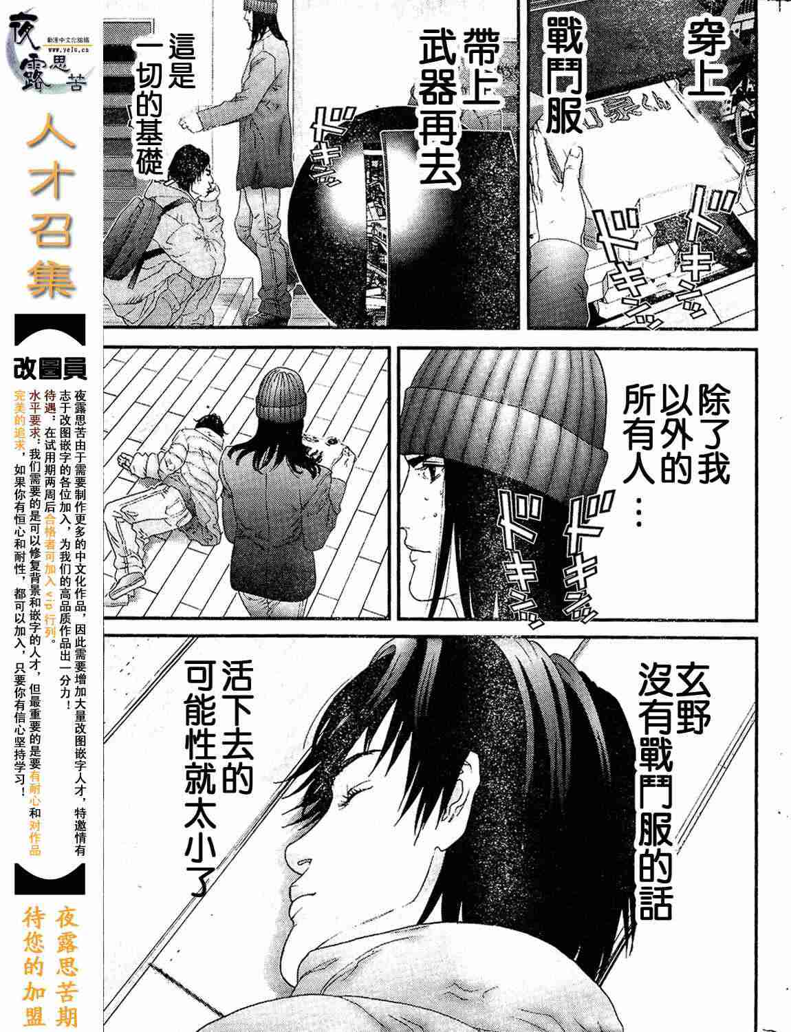 杀戮都市GANTZ韩漫全集-第12卷无删减无遮挡章节图片 