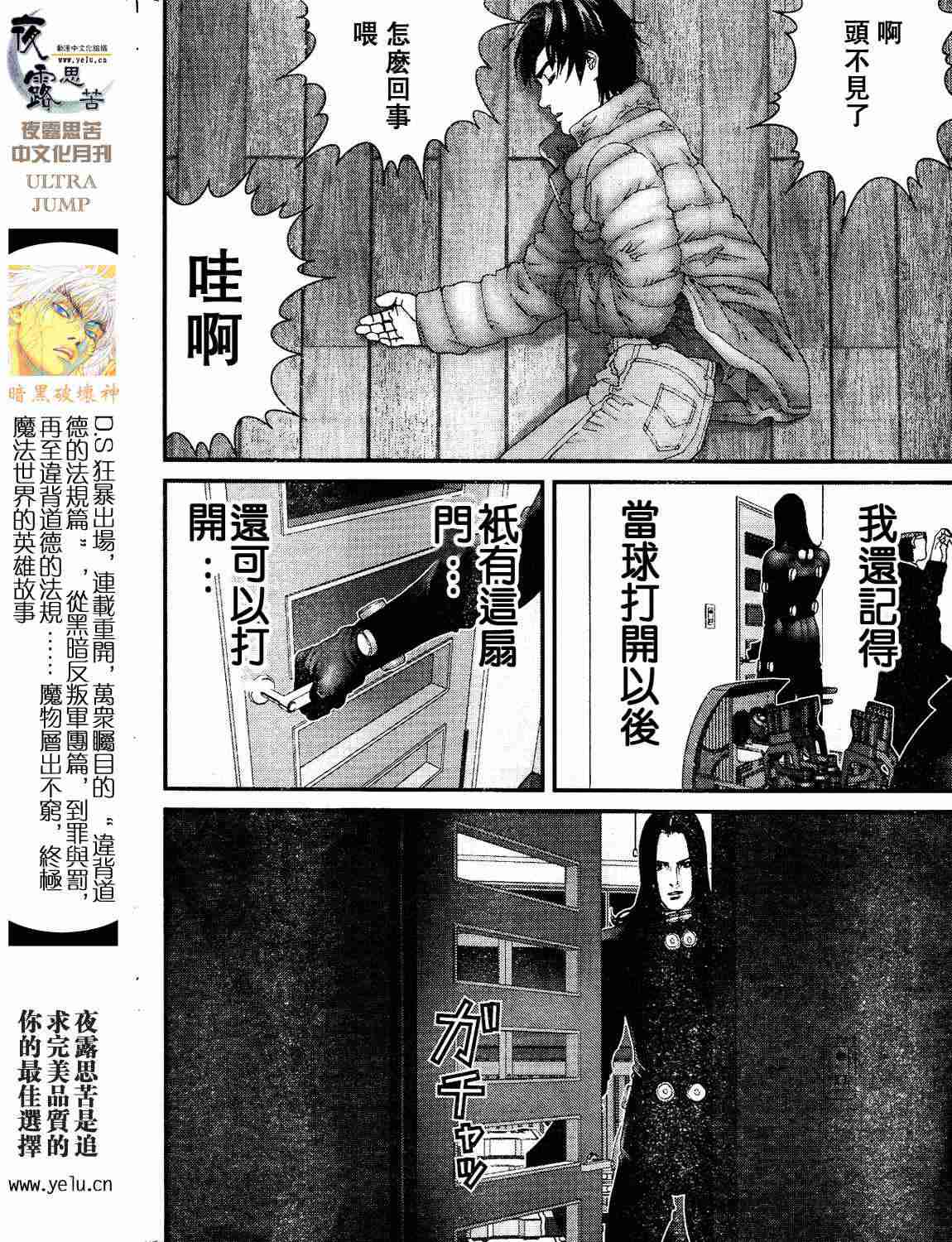 杀戮都市GANTZ韩漫全集-第12卷无删减无遮挡章节图片 