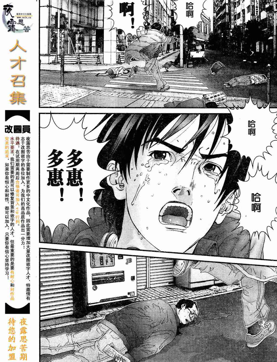 杀戮都市GANTZ韩漫全集-第12卷无删减无遮挡章节图片 