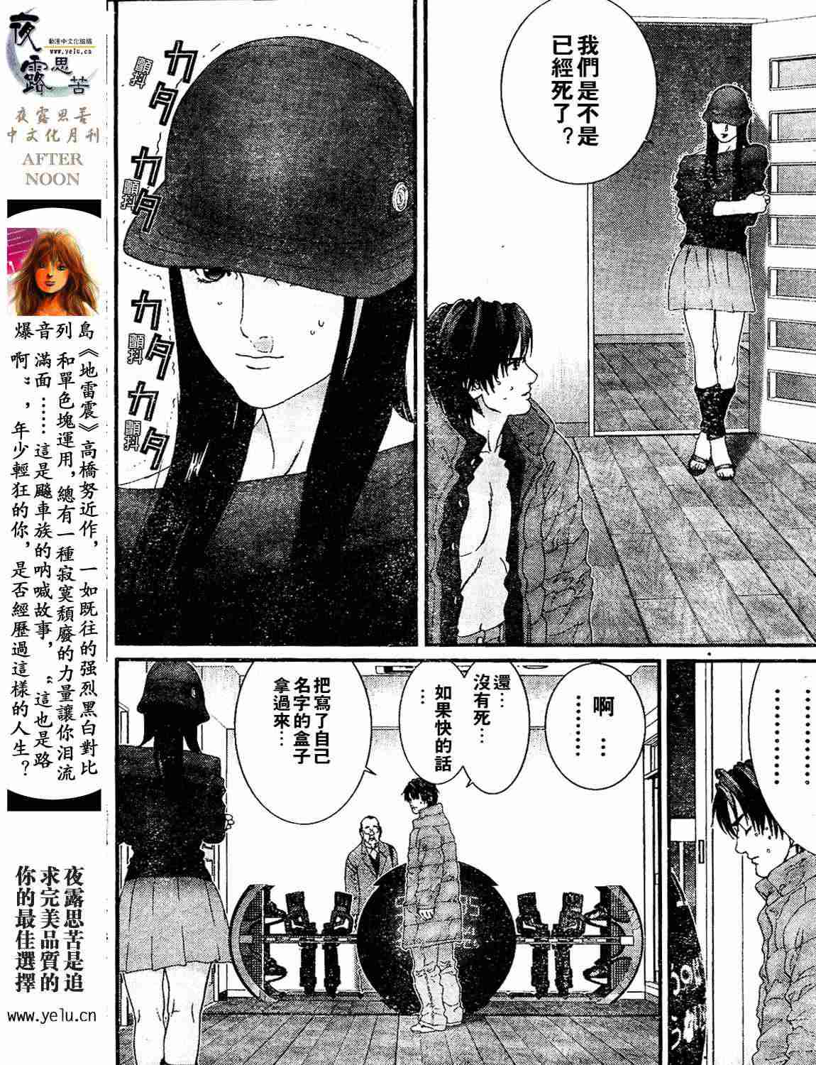 杀戮都市GANTZ韩漫全集-第12卷无删减无遮挡章节图片 