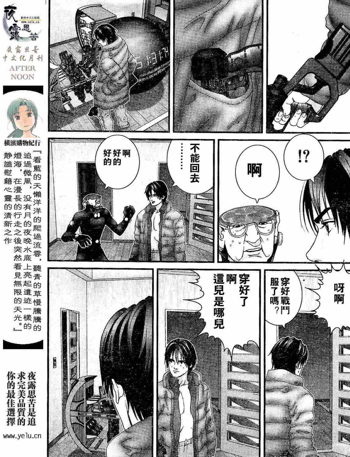 杀戮都市GANTZ韩漫全集-第12卷无删减无遮挡章节图片 