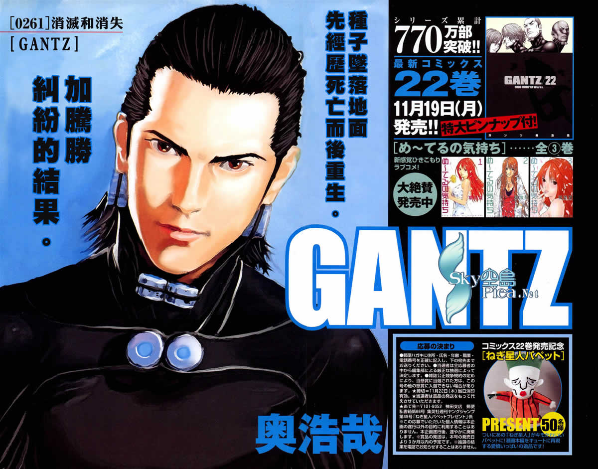 杀戮都市GANTZ韩漫全集-第261话无删减无遮挡章节图片 