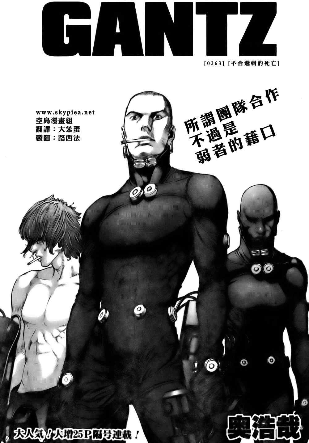 杀戮都市GANTZ韩漫全集-第263话无删减无遮挡章节图片 