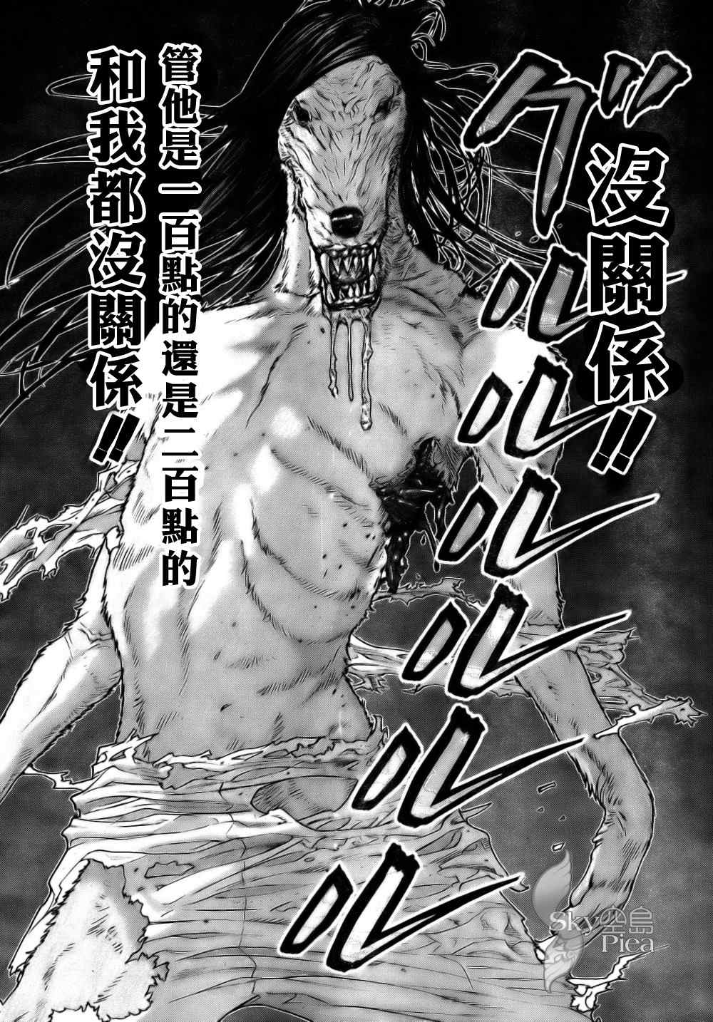 杀戮都市GANTZ韩漫全集-第263话无删减无遮挡章节图片 