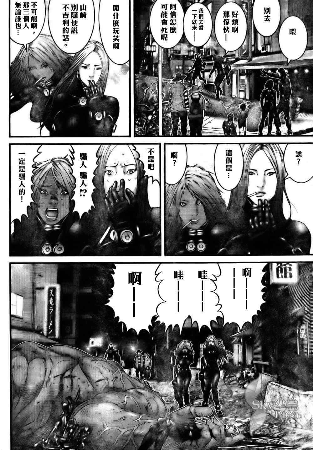 杀戮都市GANTZ韩漫全集-第263话无删减无遮挡章节图片 