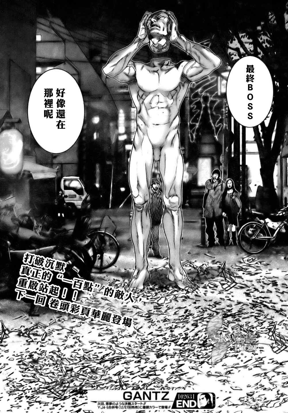 杀戮都市GANTZ韩漫全集-第263话无删减无遮挡章节图片 