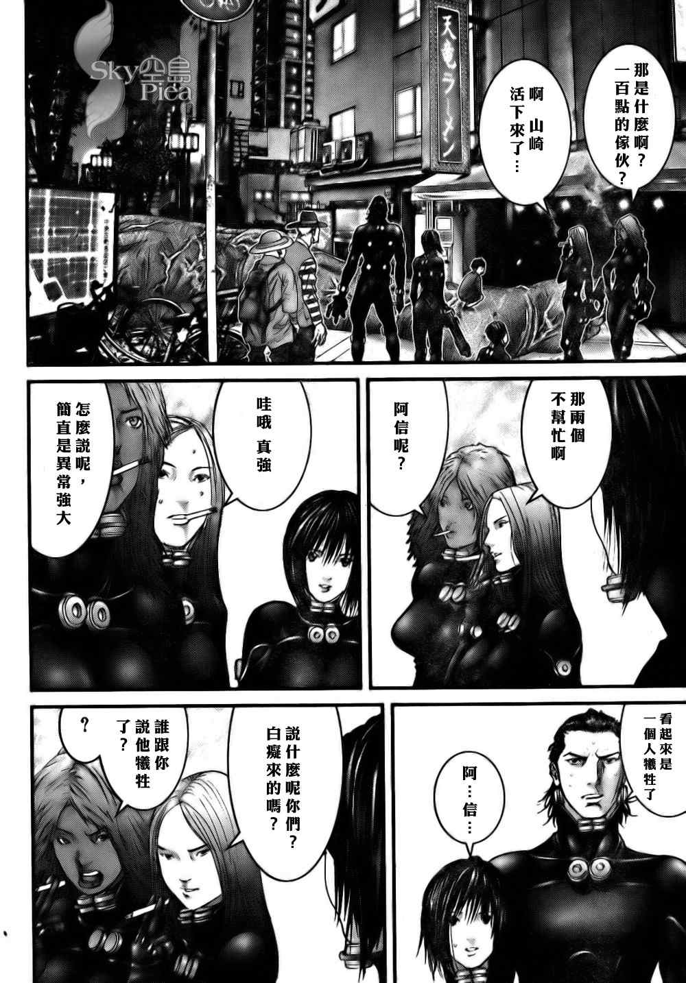 杀戮都市GANTZ韩漫全集-第263话无删减无遮挡章节图片 