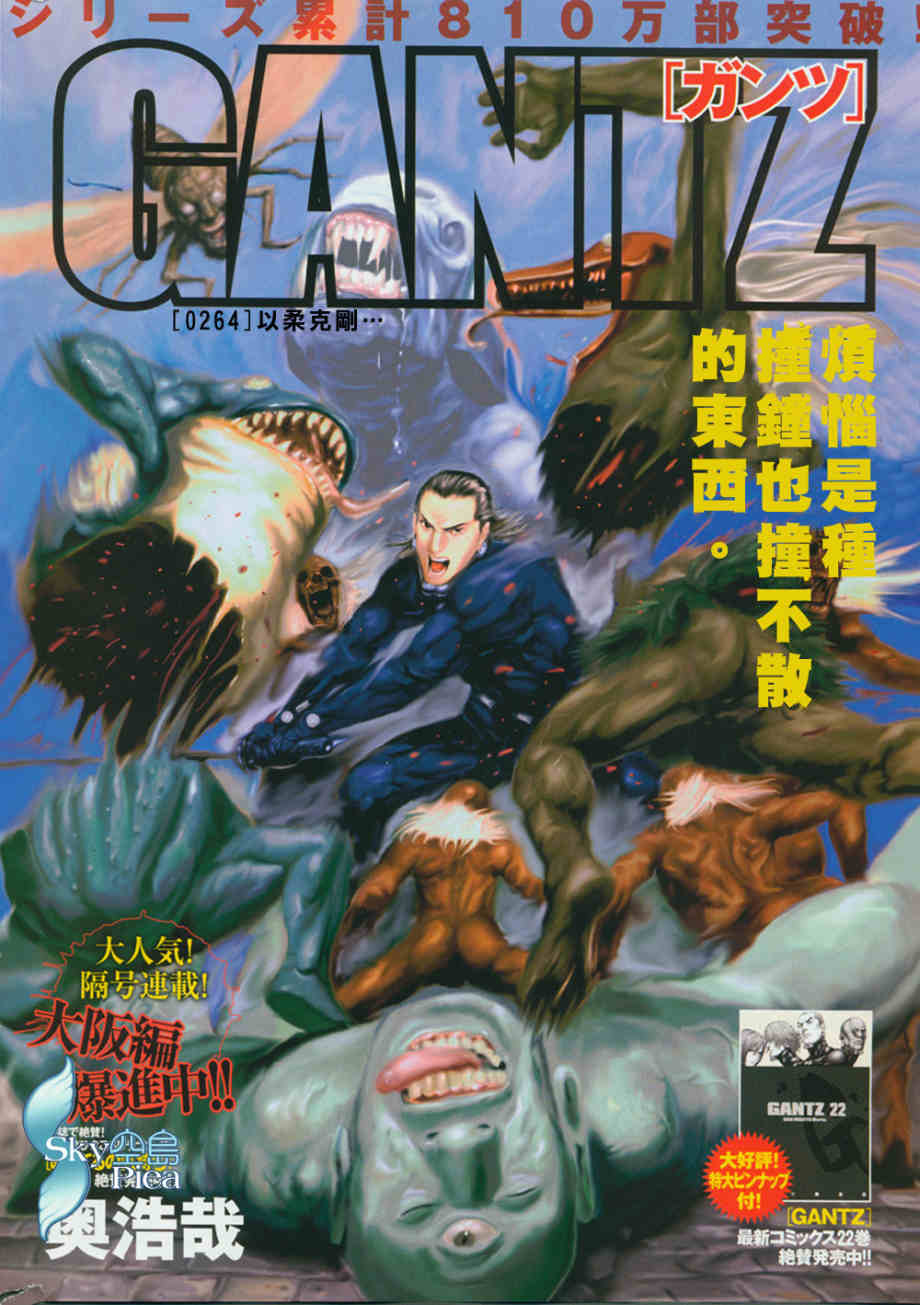 杀戮都市GANTZ韩漫全集-第264话无删减无遮挡章节图片 