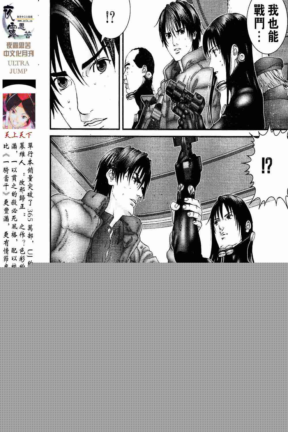 杀戮都市GANTZ韩漫全集-第13卷无删减无遮挡章节图片 