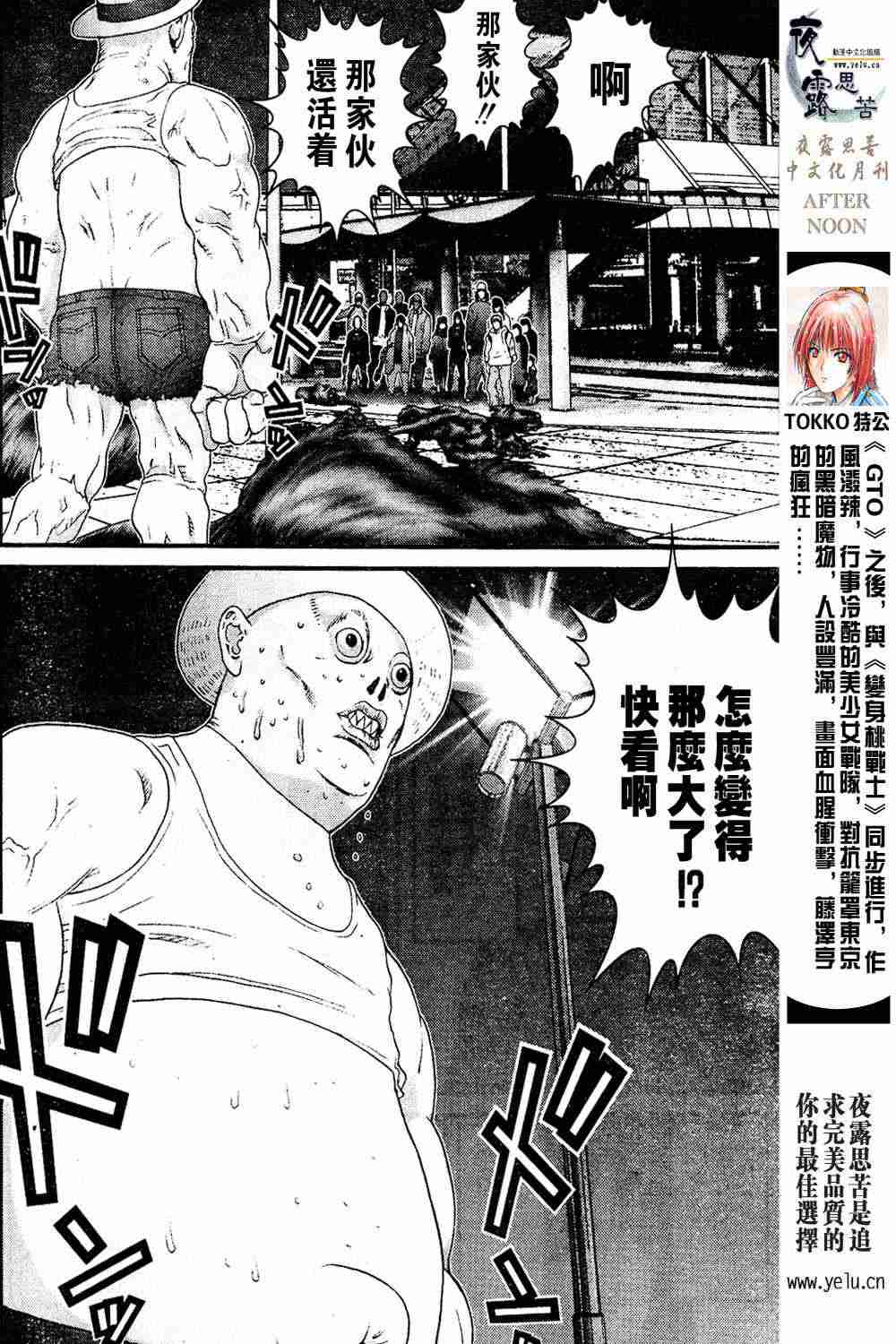 杀戮都市GANTZ韩漫全集-第13卷无删减无遮挡章节图片 