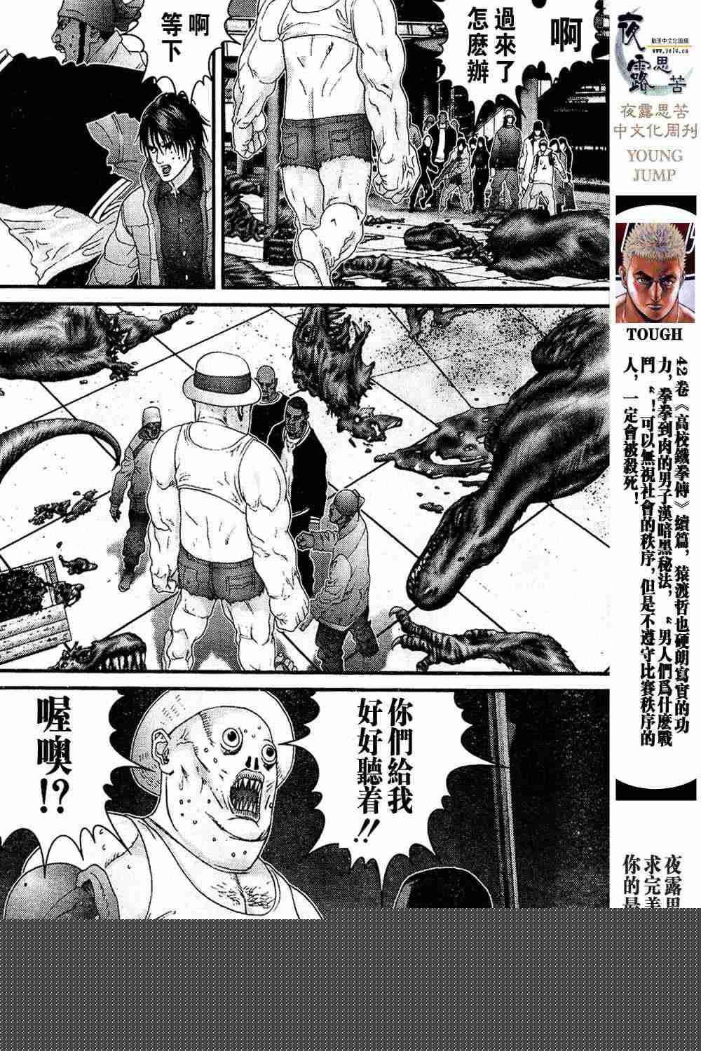 杀戮都市GANTZ韩漫全集-第13卷无删减无遮挡章节图片 