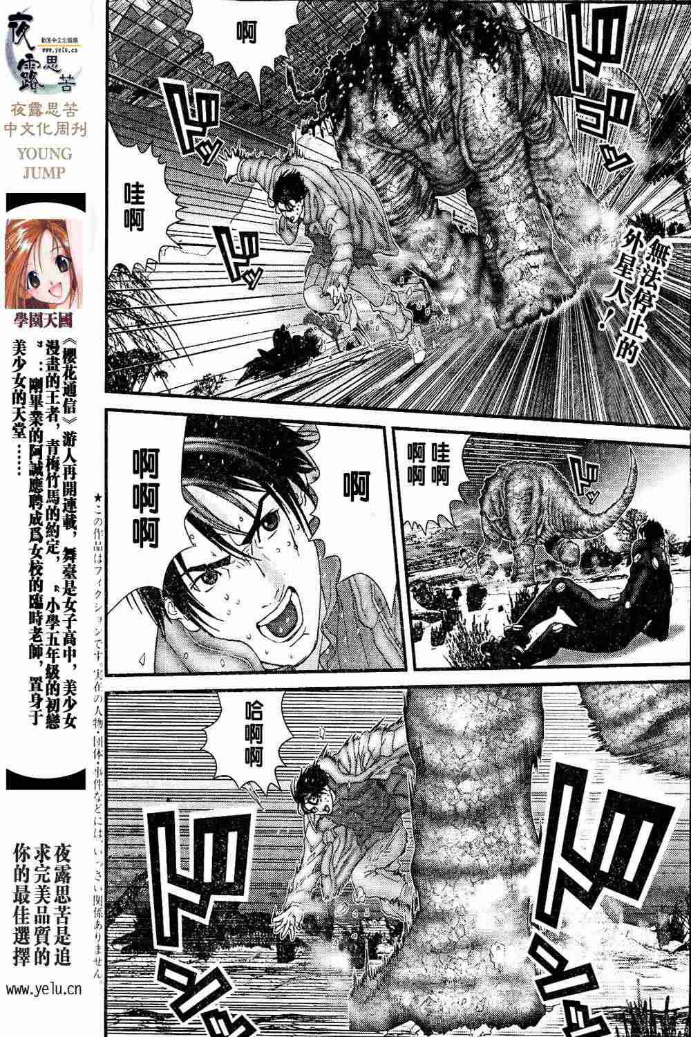 杀戮都市GANTZ韩漫全集-第13卷无删减无遮挡章节图片 