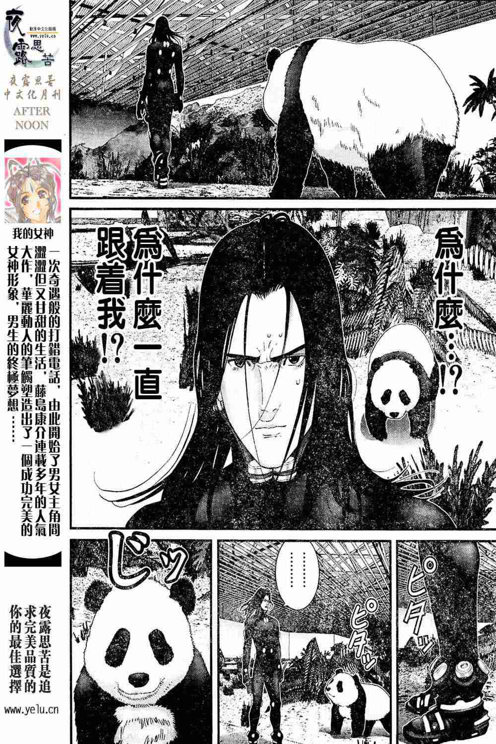 杀戮都市GANTZ韩漫全集-第13卷无删减无遮挡章节图片 