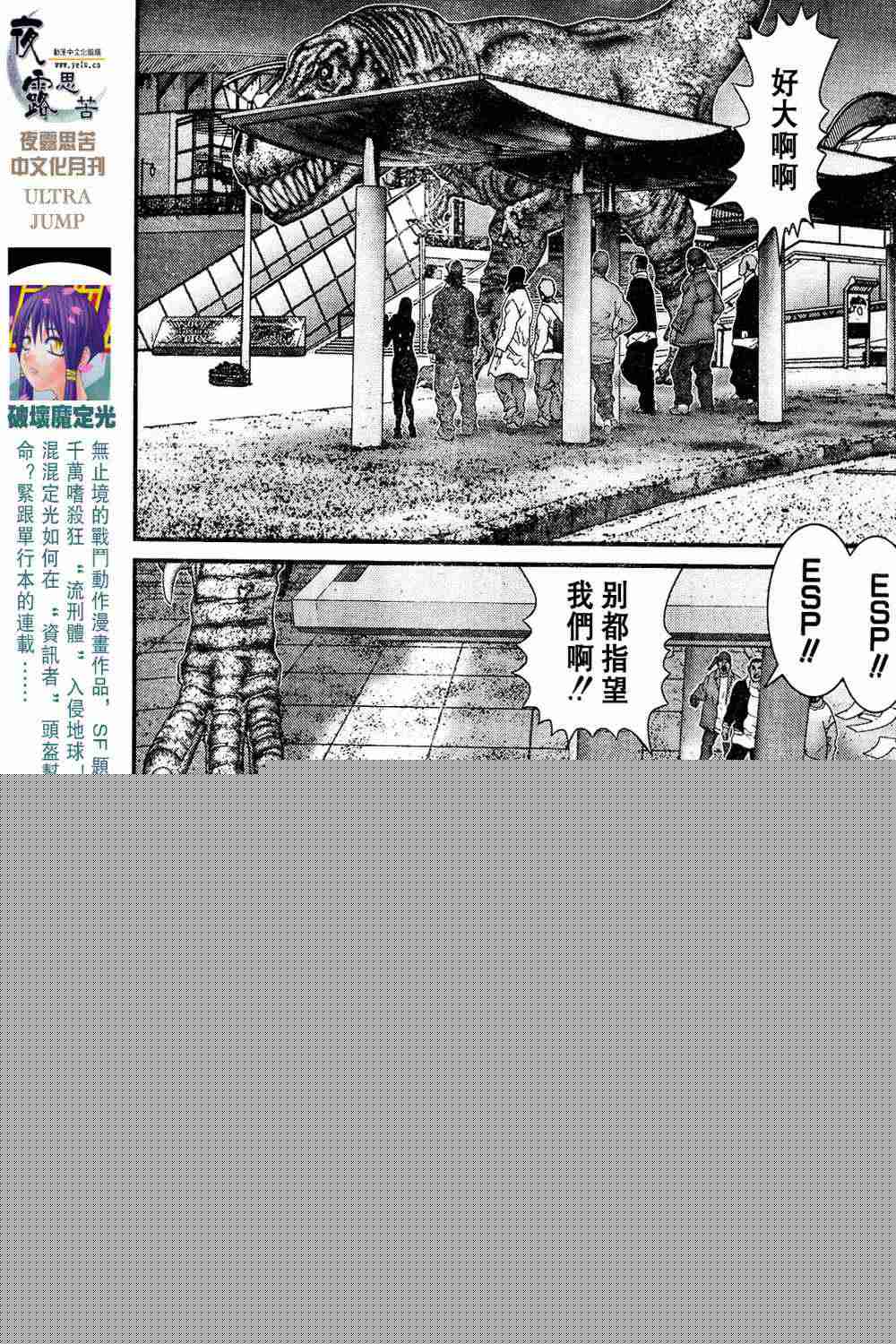 杀戮都市GANTZ韩漫全集-第13卷无删减无遮挡章节图片 