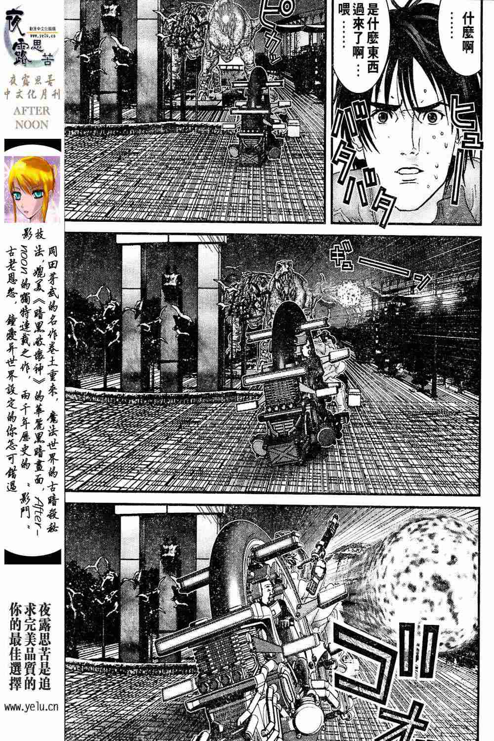 杀戮都市GANTZ韩漫全集-第13卷无删减无遮挡章节图片 